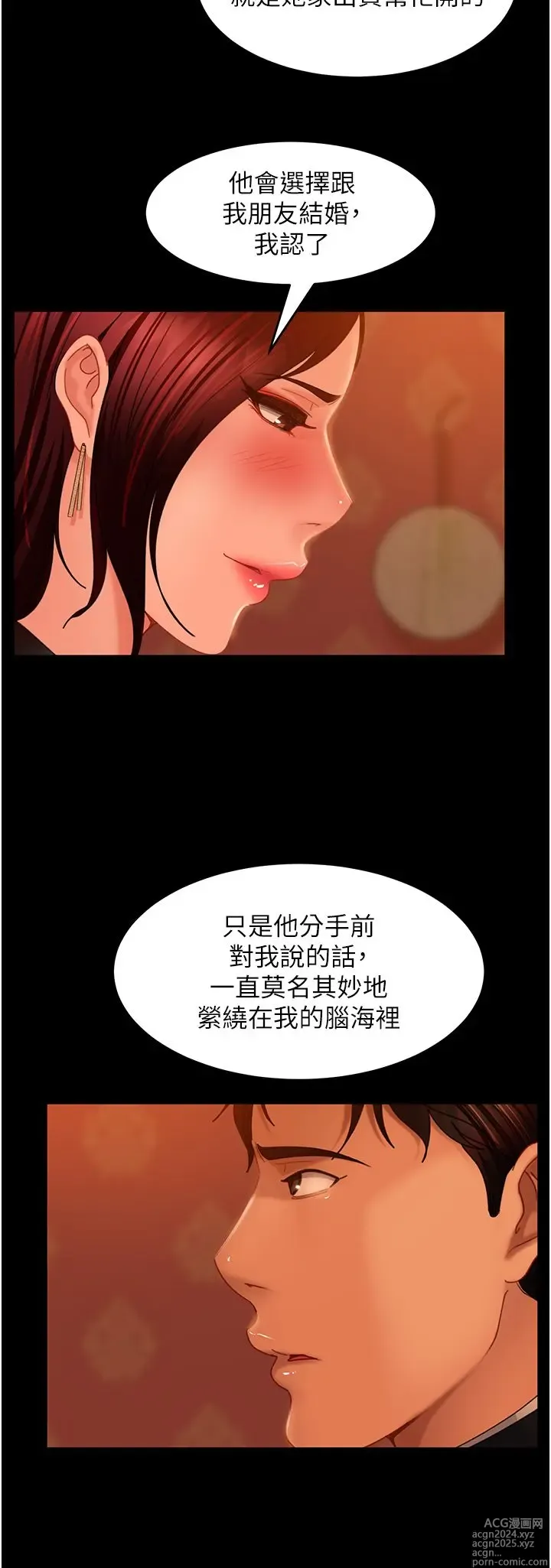 Page 1506 of manga 直男逆袭婚友社 1-42