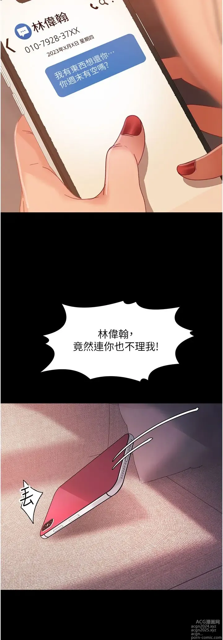 Page 1610 of manga 直男逆袭婚友社 1-42