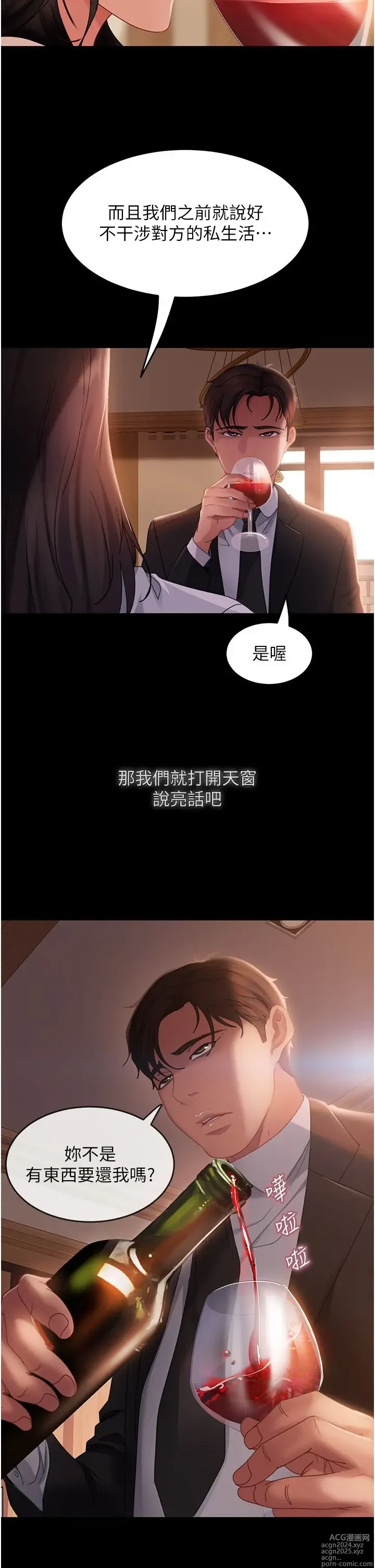 Page 1640 of manga 直男逆袭婚友社 1-42