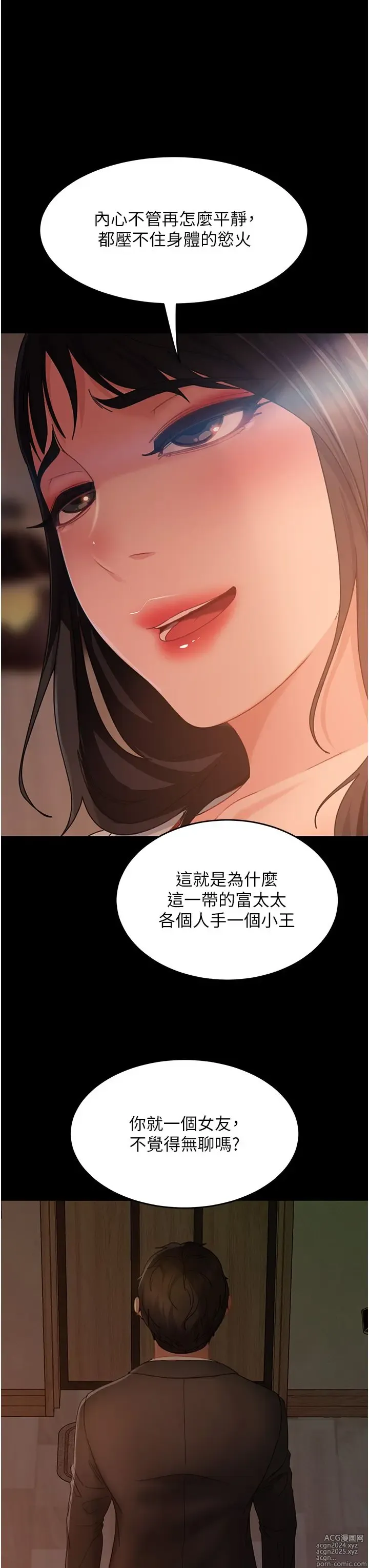 Page 1658 of manga 直男逆袭婚友社 1-42