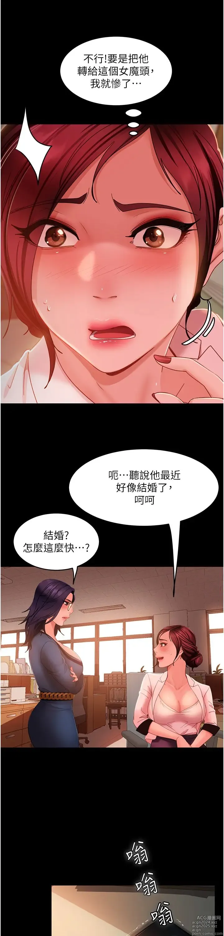 Page 1728 of manga 直男逆袭婚友社 1-42