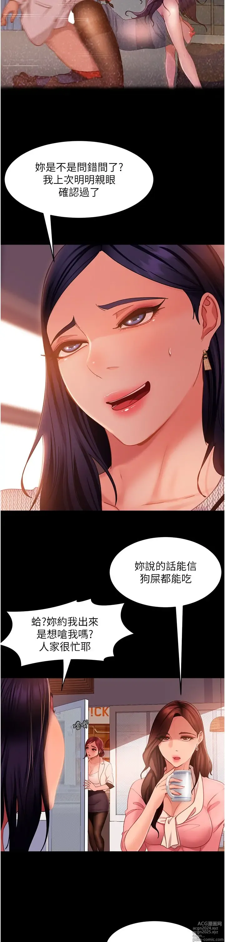 Page 1735 of manga 直男逆袭婚友社 1-42