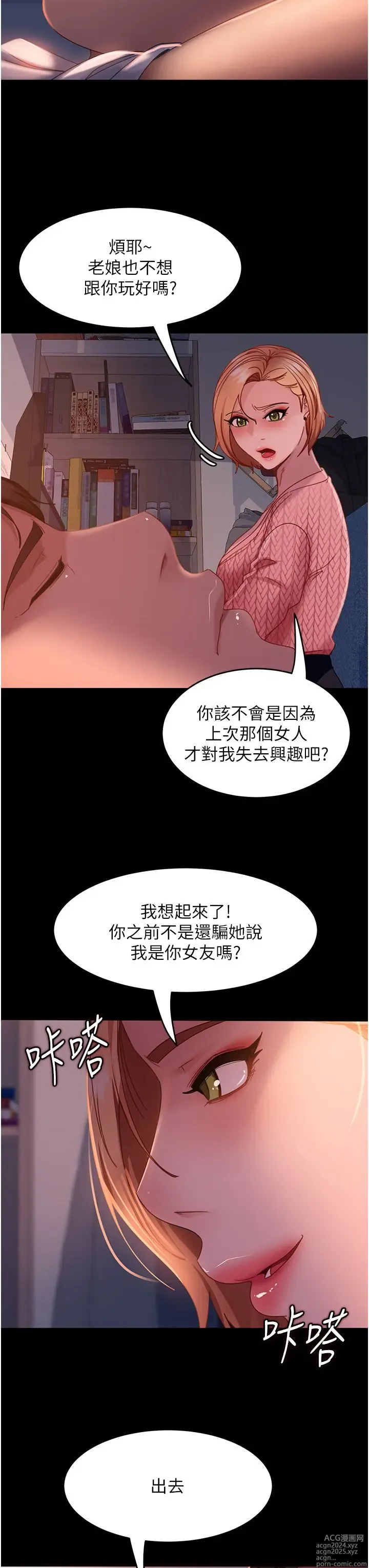 Page 1824 of manga 直男逆袭婚友社 1-42