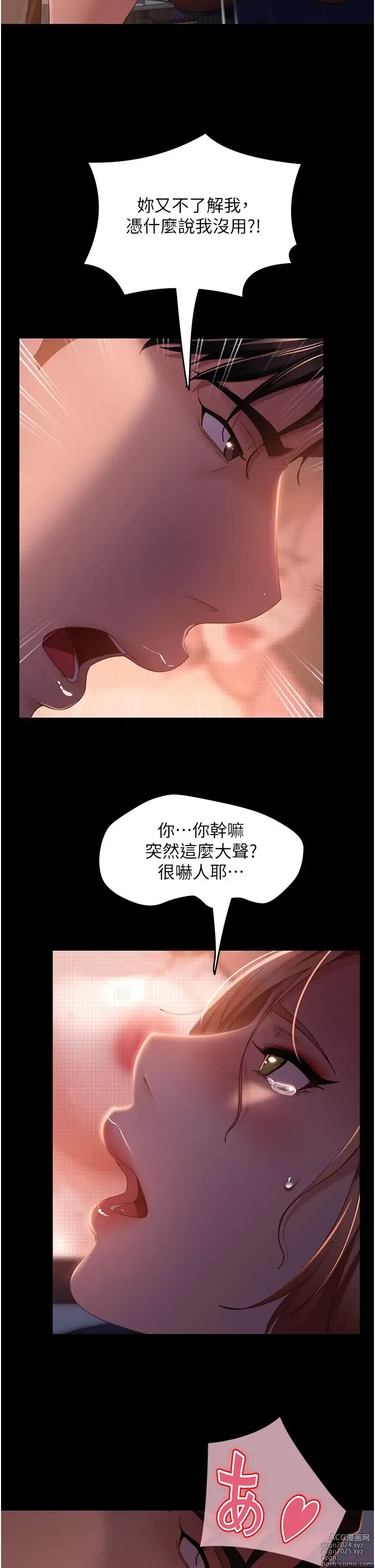 Page 1831 of manga 直男逆袭婚友社 1-42