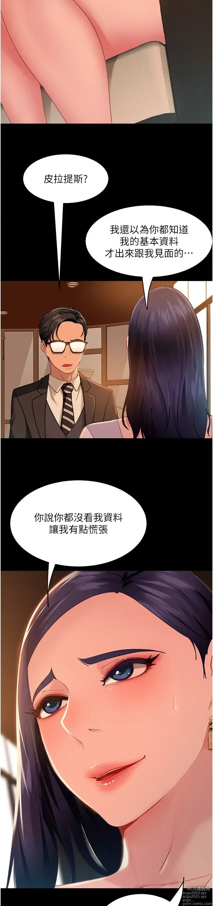 Page 191 of manga 直男逆袭婚友社 1-42