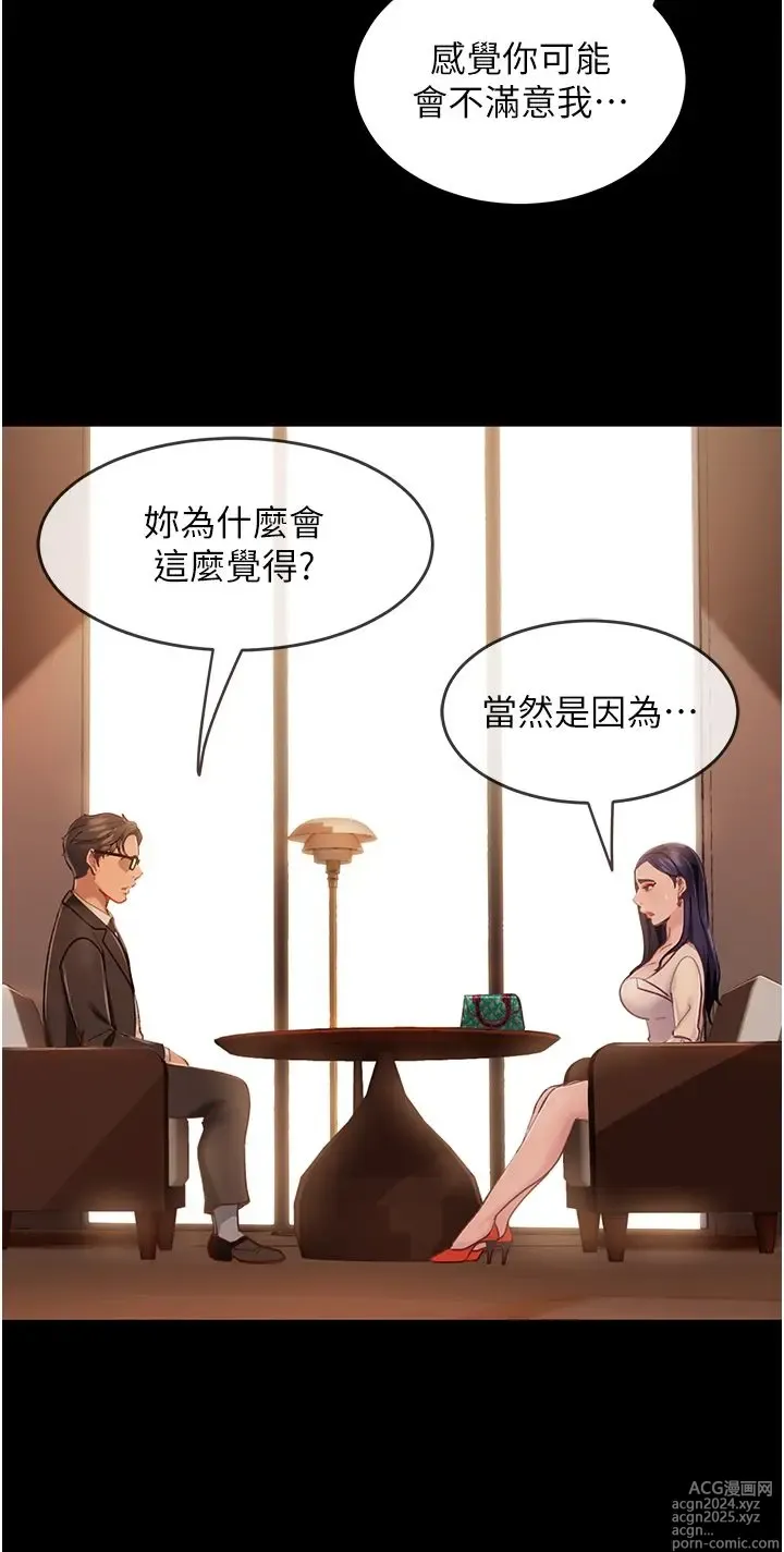 Page 192 of manga 直男逆袭婚友社 1-42