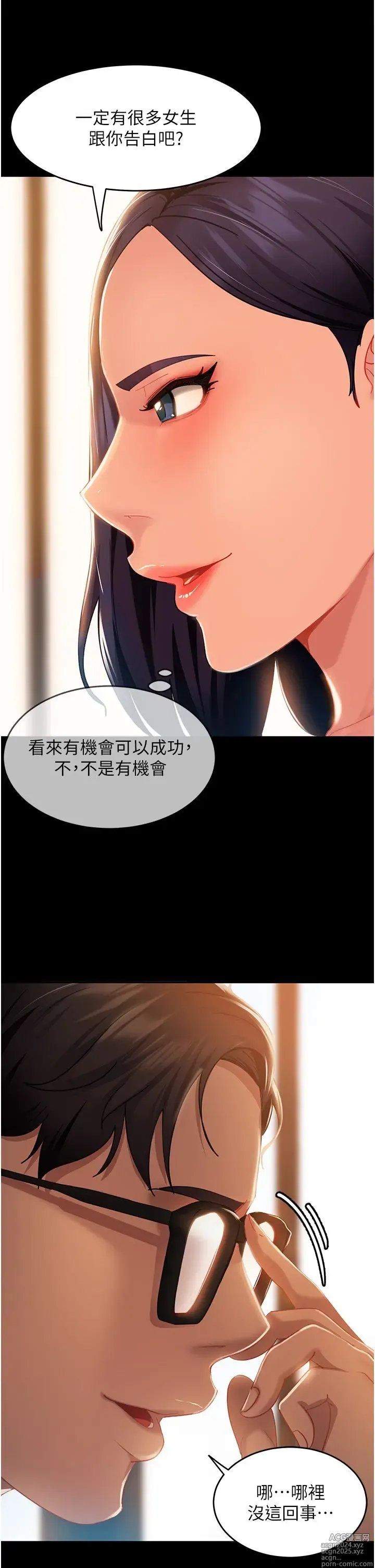 Page 197 of manga 直男逆袭婚友社 1-42