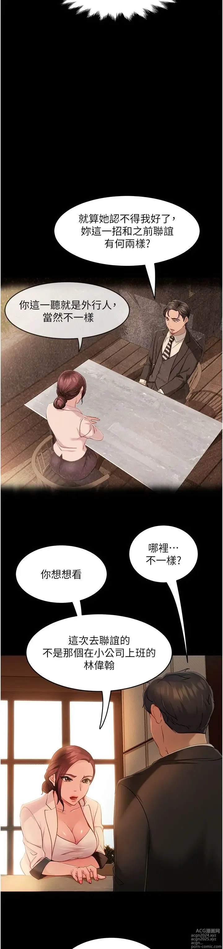 Page 199 of manga 直男逆袭婚友社 1-42