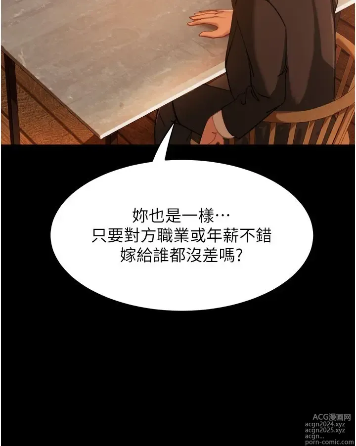 Page 204 of manga 直男逆袭婚友社 1-42