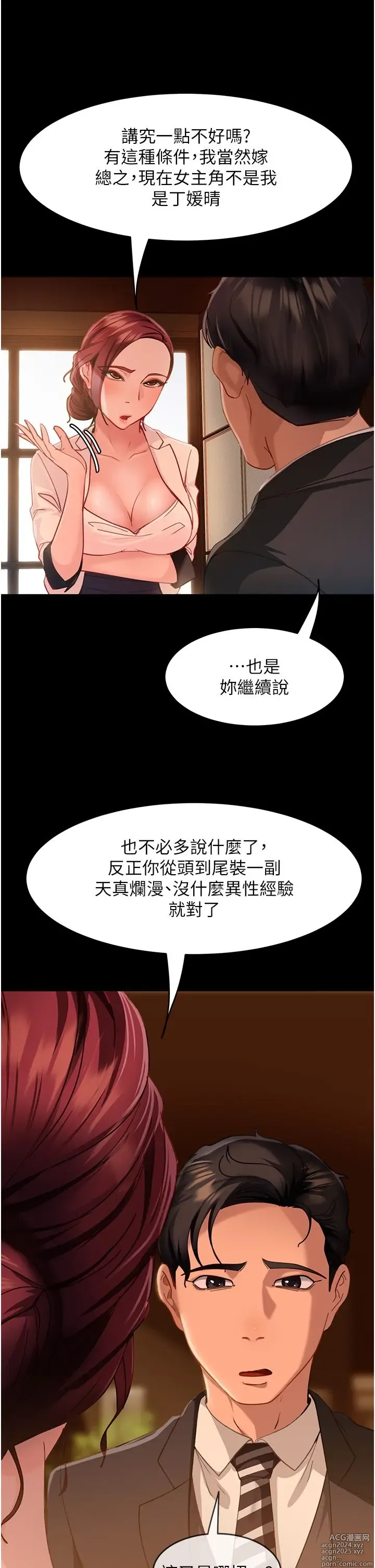 Page 205 of manga 直男逆袭婚友社 1-42