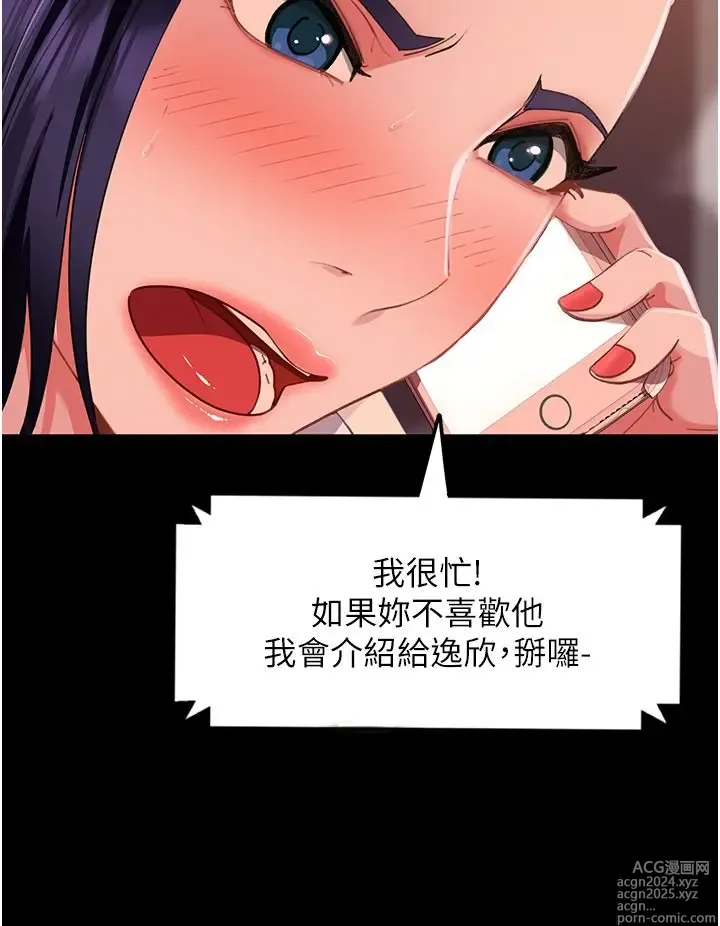 Page 244 of manga 直男逆袭婚友社 1-42