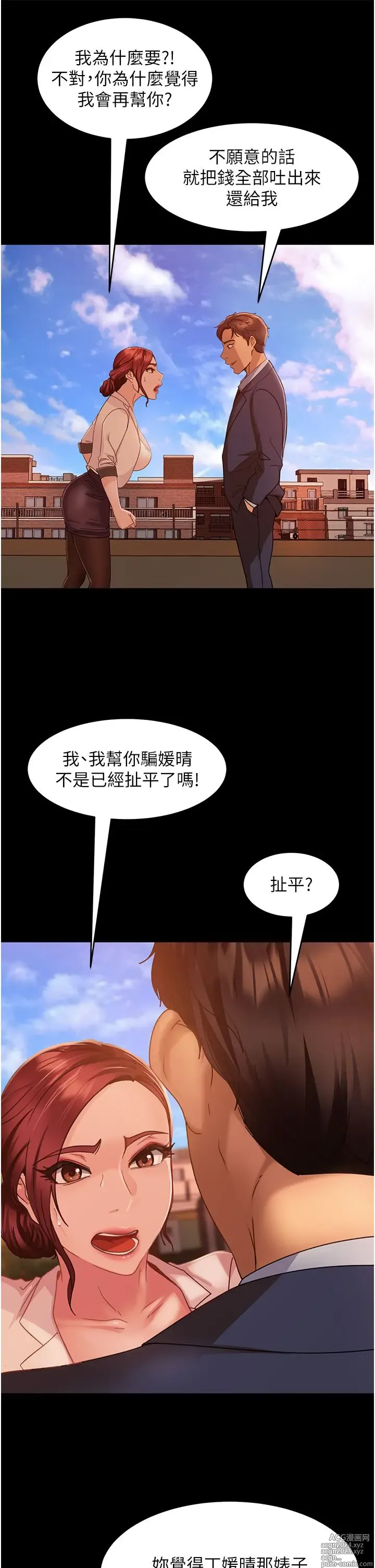 Page 381 of manga 直男逆袭婚友社 1-42