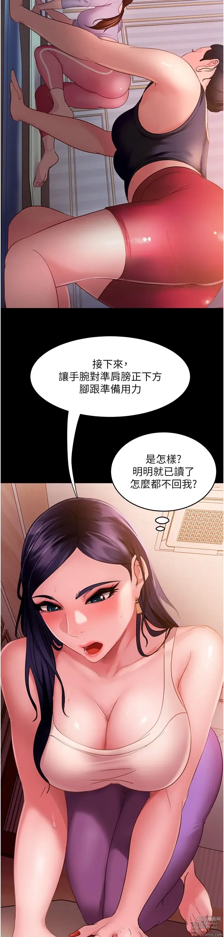 Page 386 of manga 直男逆袭婚友社 1-42