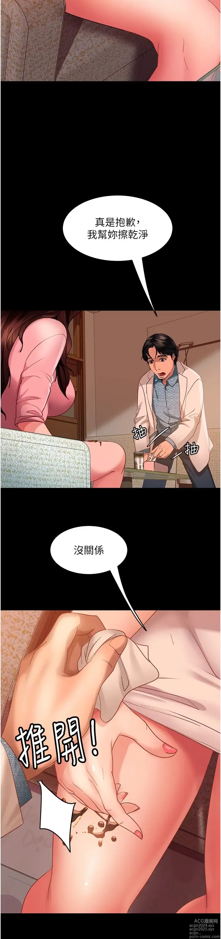 Page 417 of manga 直男逆袭婚友社 1-42