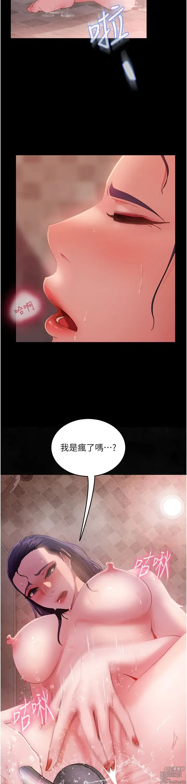 Page 443 of manga 直男逆袭婚友社 1-42