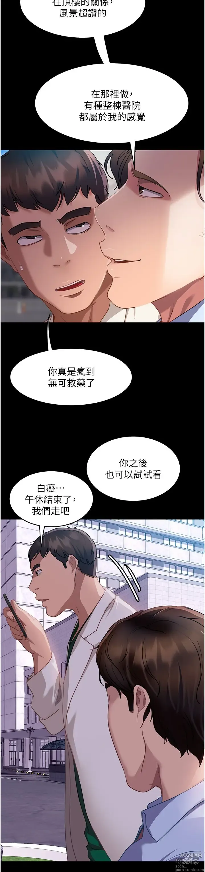 Page 497 of manga 直男逆袭婚友社 1-42