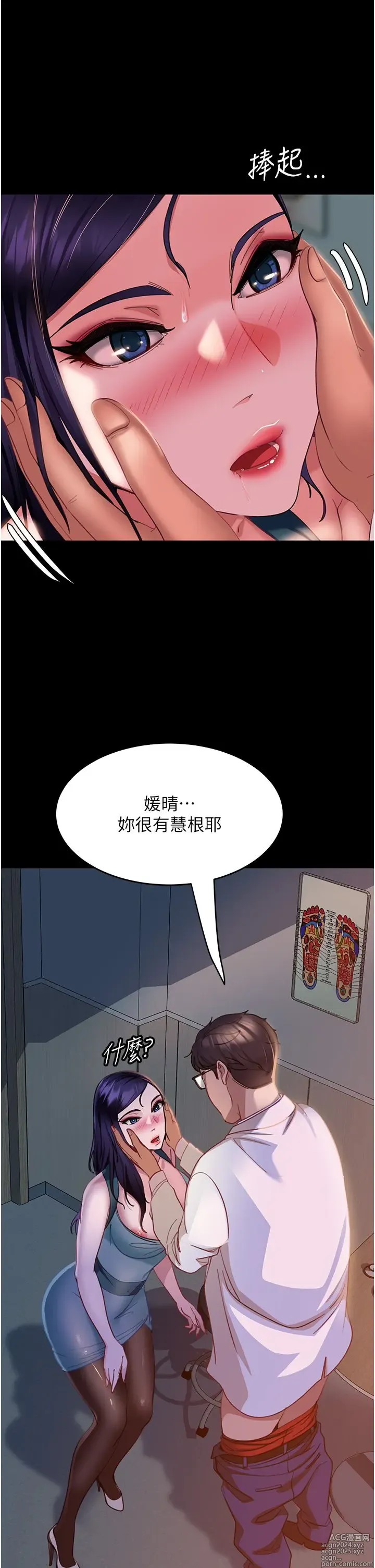 Page 548 of manga 直男逆袭婚友社 1-42