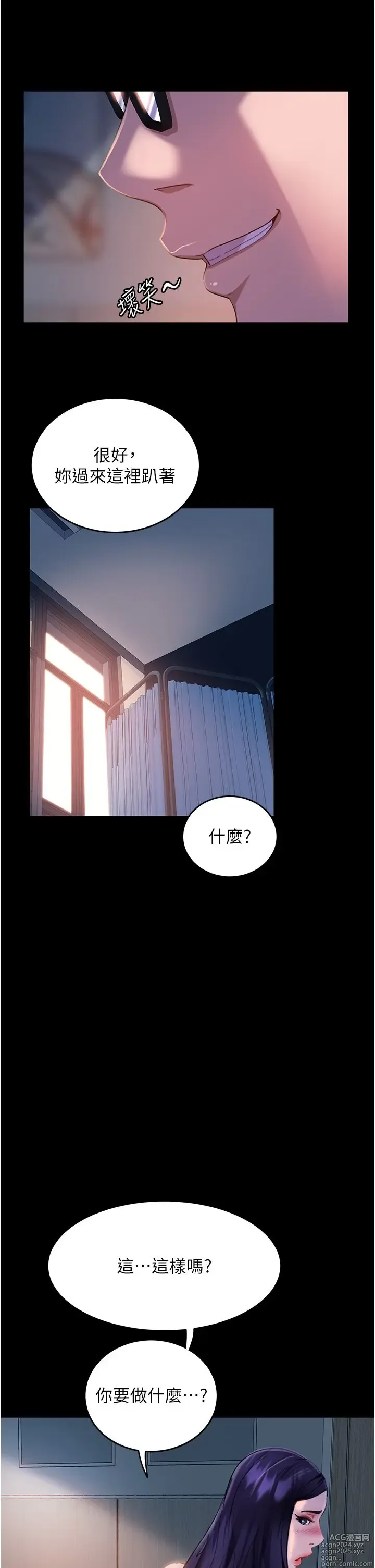 Page 556 of manga 直男逆袭婚友社 1-42