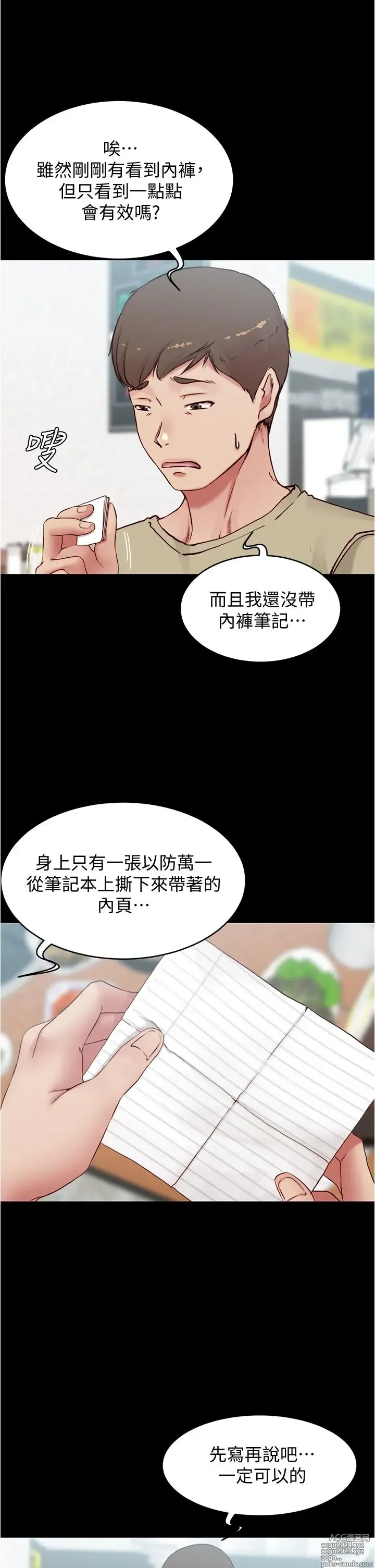 Page 1321 of manga 小裤裤笔记 1-62