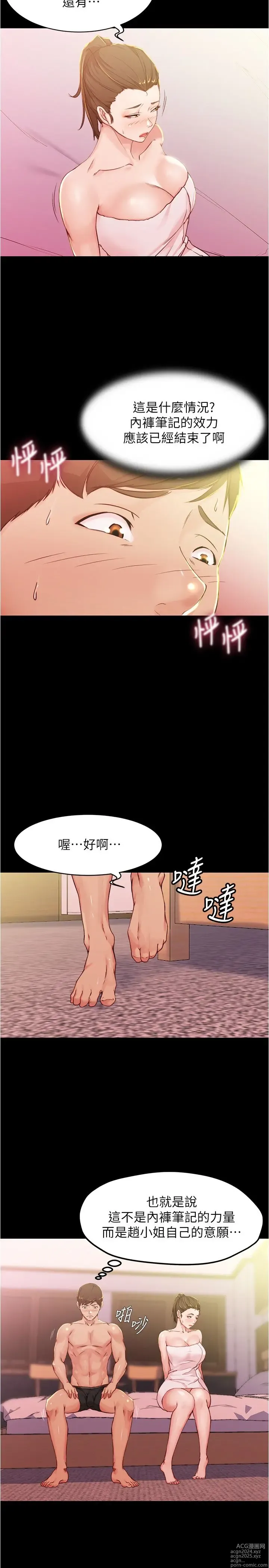 Page 743 of manga 小裤裤笔记 1-62