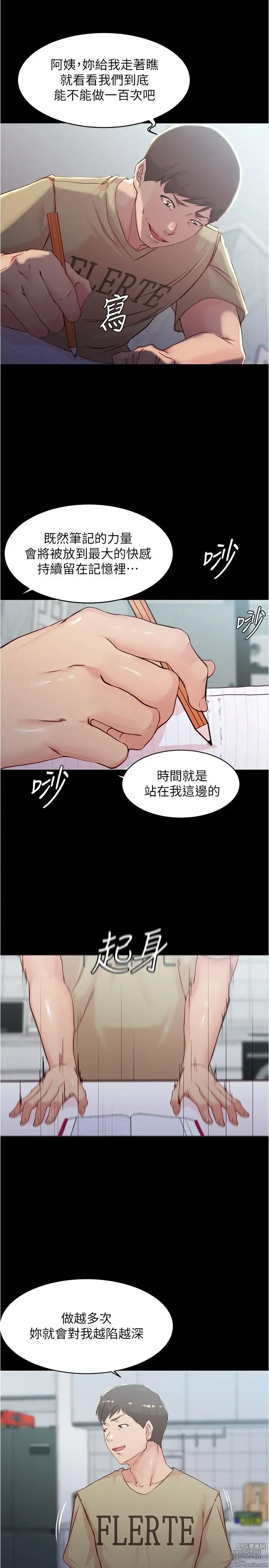 Page 809 of manga 小裤裤笔记 1-62