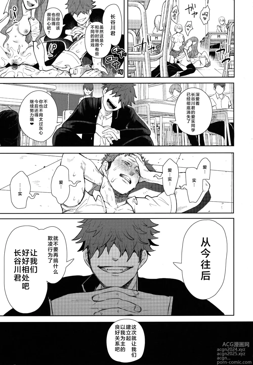 Page 102 of doujinshi 復讐意識支配暗示で思い通りになる女たち【デジタル特装版】【FANZA限定特典付き】