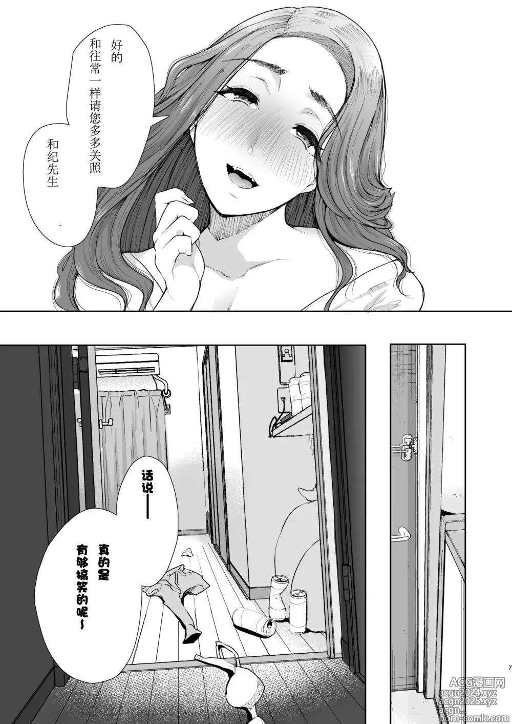 Page 108 of doujinshi 復讐意識支配暗示で思い通りになる女たち【デジタル特装版】【FANZA限定特典付き】