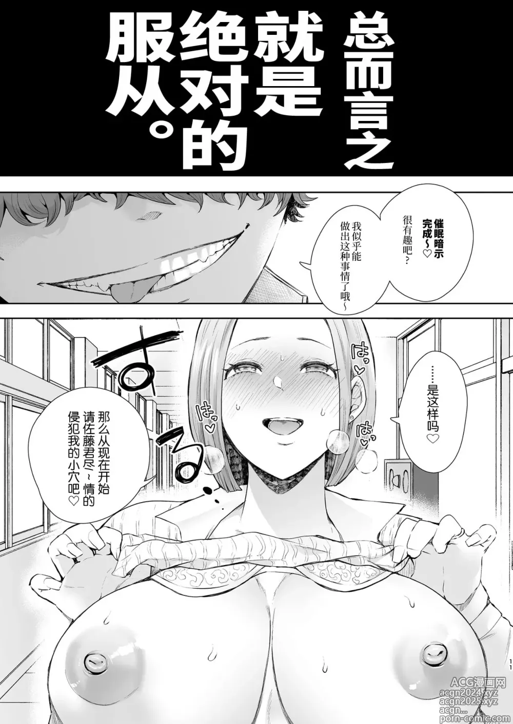 Page 12 of doujinshi 復讐意識支配暗示で思い通りになる女たち【デジタル特装版】【FANZA限定特典付き】