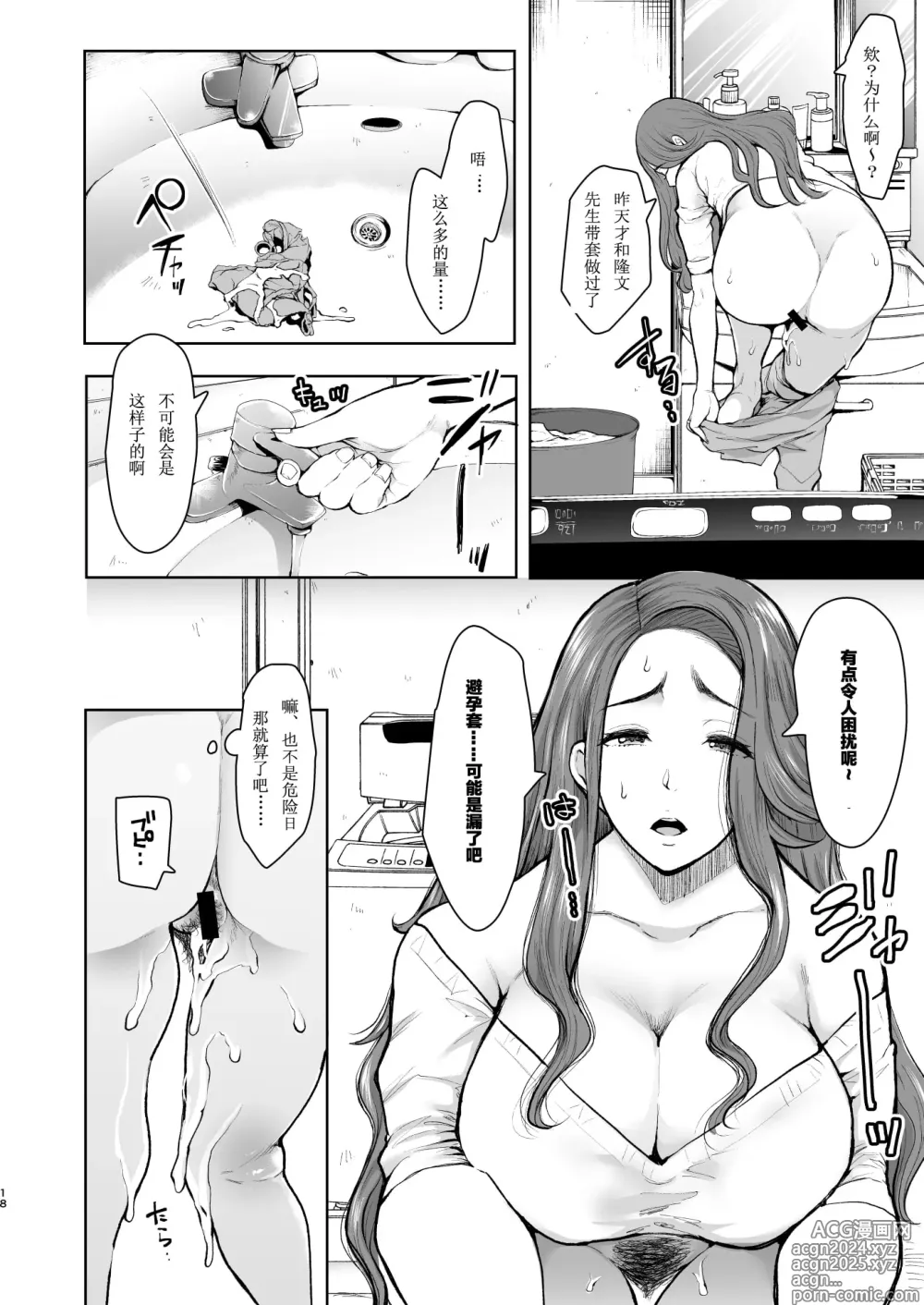 Page 119 of doujinshi 復讐意識支配暗示で思い通りになる女たち【デジタル特装版】【FANZA限定特典付き】