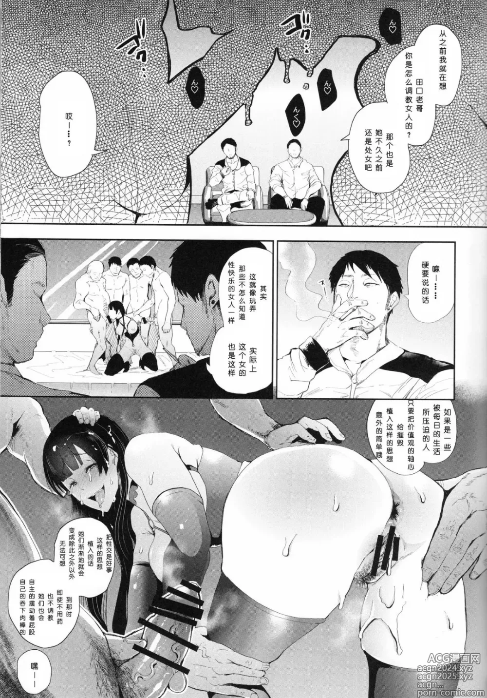 Page 202 of doujinshi 復讐意識支配暗示で思い通りになる女たち【デジタル特装版】【FANZA限定特典付き】