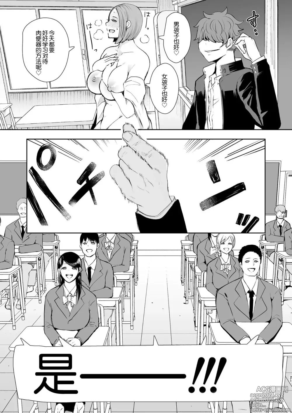 Page 22 of doujinshi 復讐意識支配暗示で思い通りになる女たち【デジタル特装版】【FANZA限定特典付き】