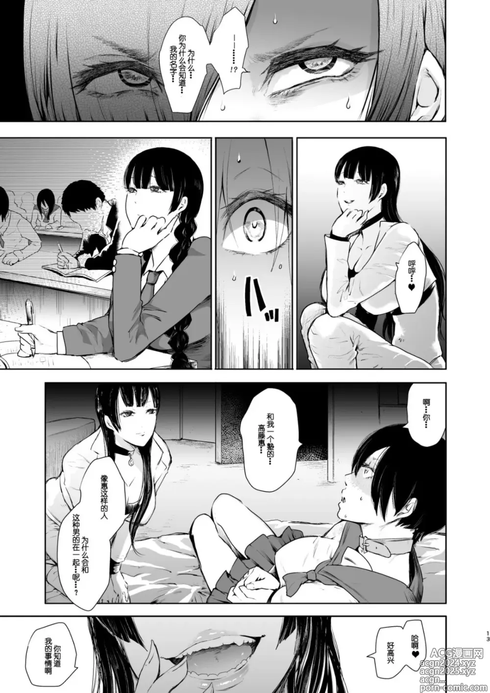 Page 224 of doujinshi 復讐意識支配暗示で思い通りになる女たち【デジタル特装版】【FANZA限定特典付き】