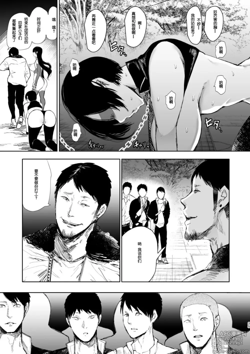 Page 236 of doujinshi 復讐意識支配暗示で思い通りになる女たち【デジタル特装版】【FANZA限定特典付き】