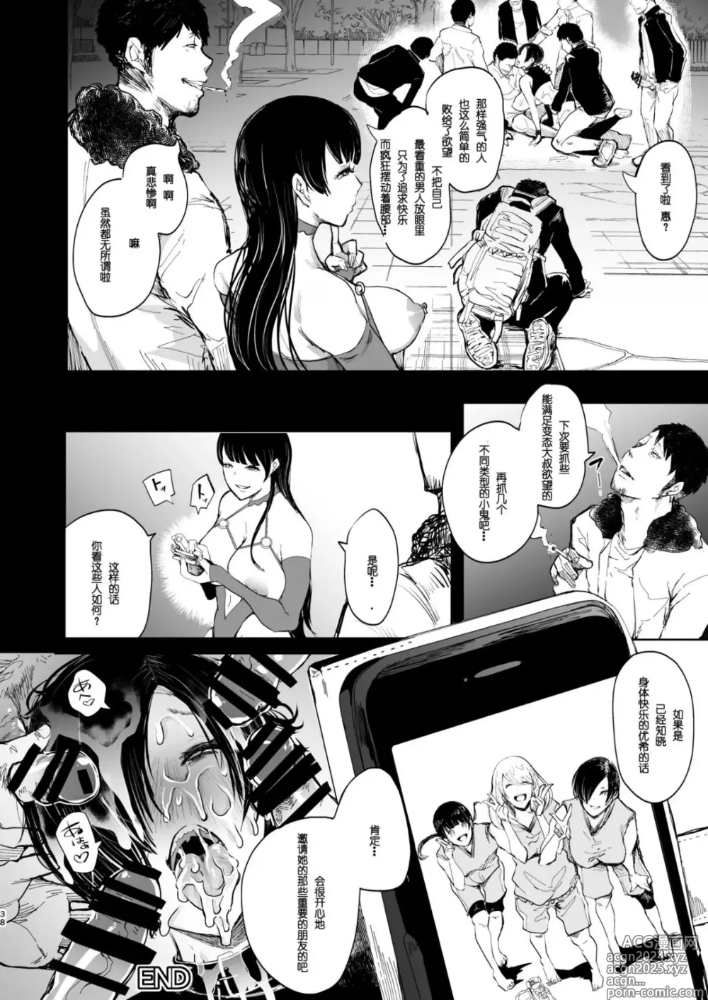 Page 249 of doujinshi 復讐意識支配暗示で思い通りになる女たち【デジタル特装版】【FANZA限定特典付き】