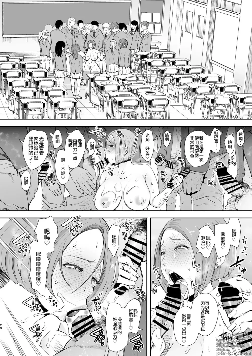 Page 29 of doujinshi 復讐意識支配暗示で思い通りになる女たち【デジタル特装版】【FANZA限定特典付き】