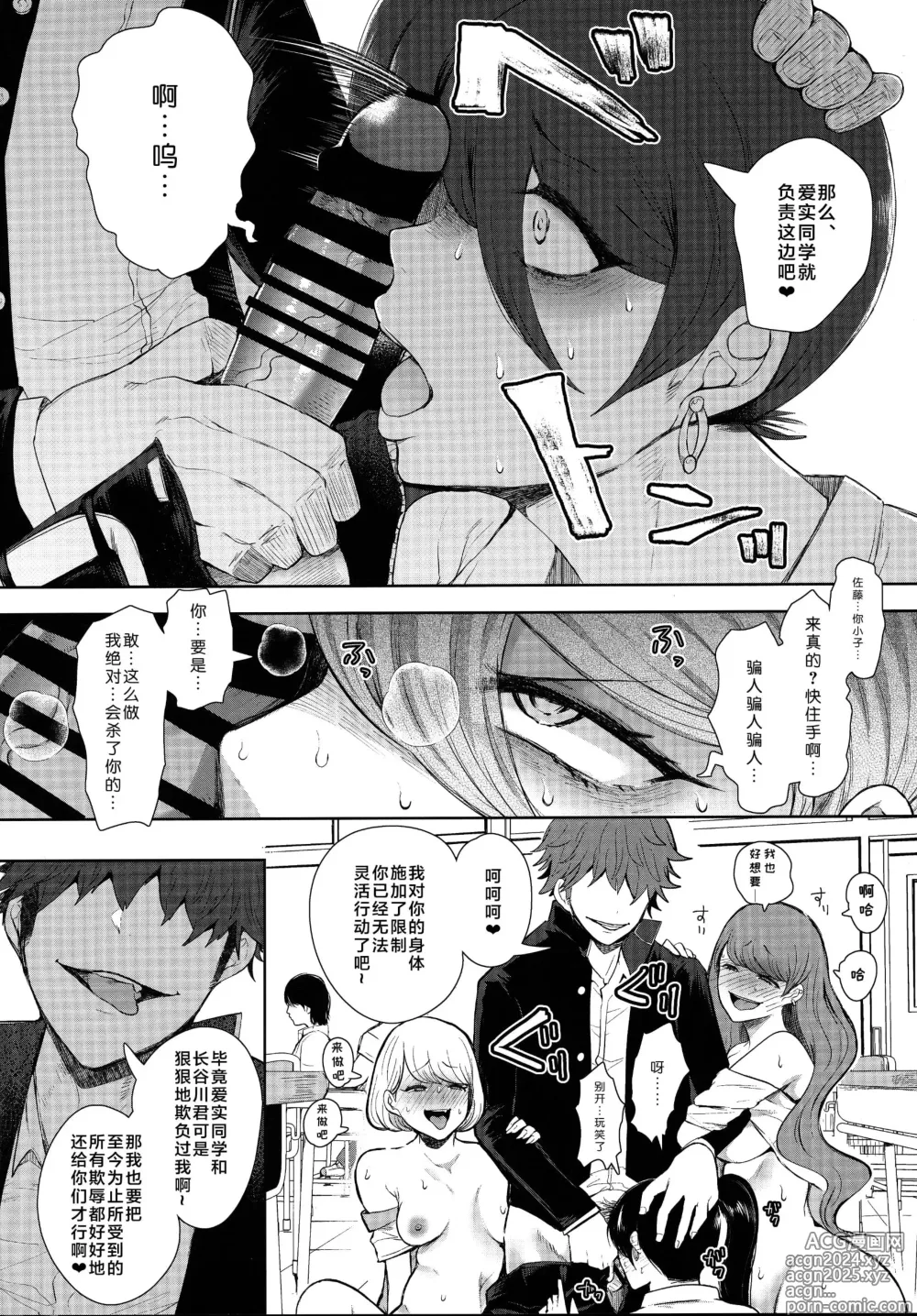 Page 73 of doujinshi 復讐意識支配暗示で思い通りになる女たち【デジタル特装版】【FANZA限定特典付き】