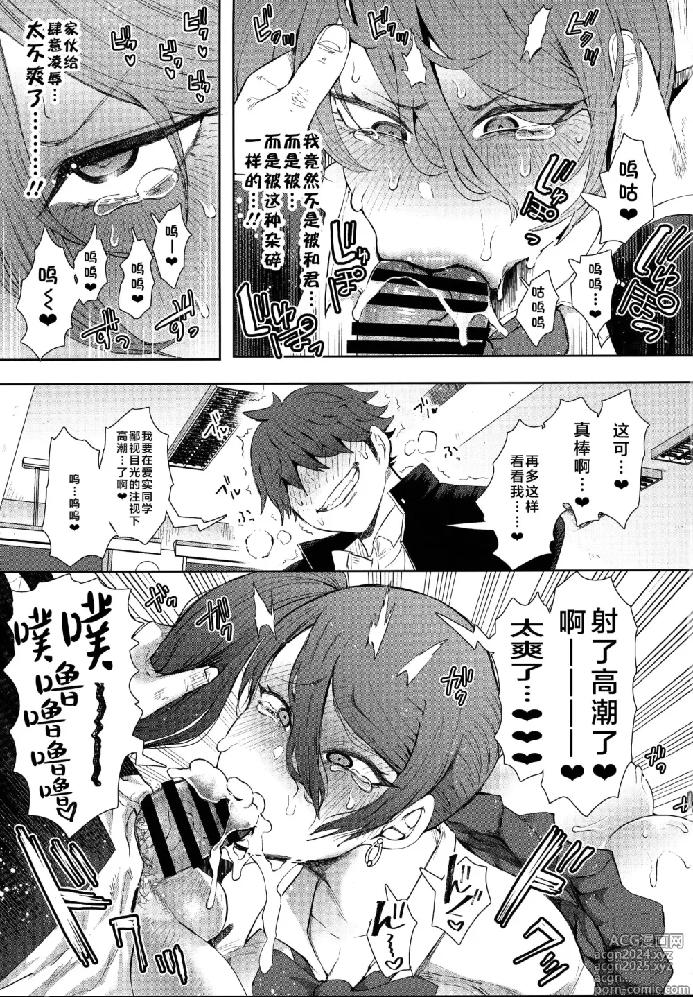 Page 76 of doujinshi 復讐意識支配暗示で思い通りになる女たち【デジタル特装版】【FANZA限定特典付き】