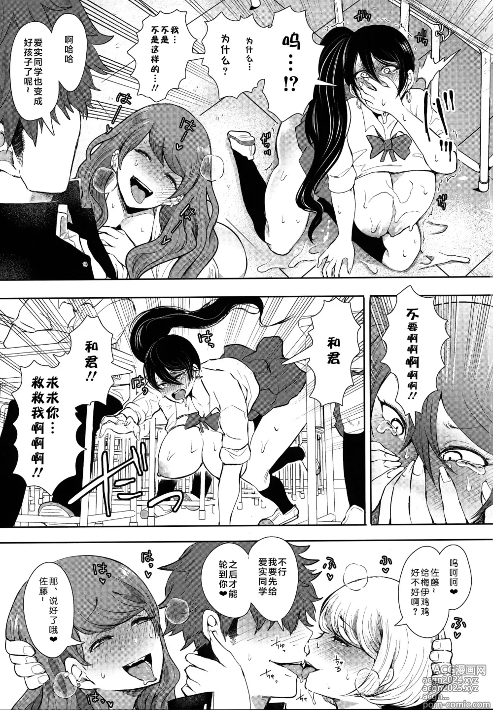 Page 78 of doujinshi 復讐意識支配暗示で思い通りになる女たち【デジタル特装版】【FANZA限定特典付き】