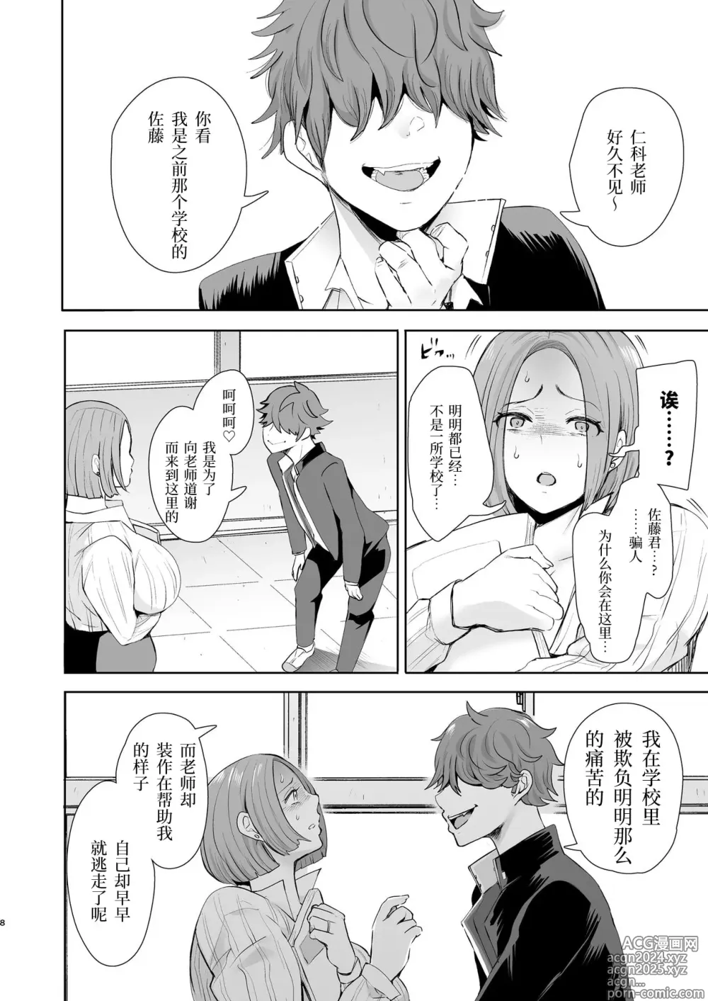 Page 9 of doujinshi 復讐意識支配暗示で思い通りになる女たち【デジタル特装版】【FANZA限定特典付き】