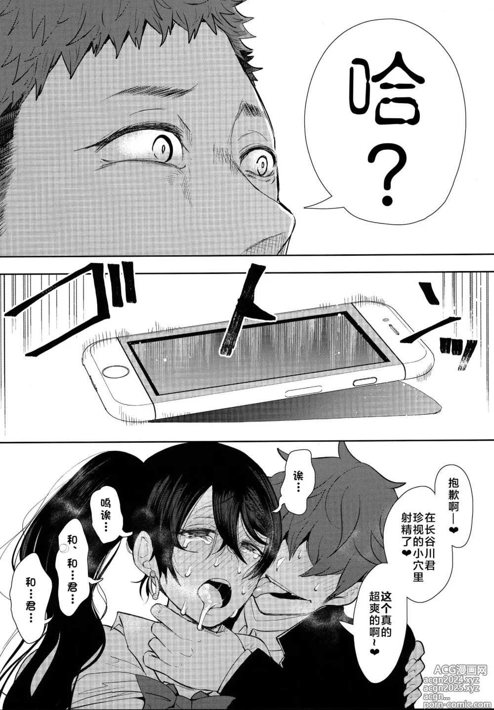 Page 86 of doujinshi 復讐意識支配暗示で思い通りになる女たち【デジタル特装版】【FANZA限定特典付き】