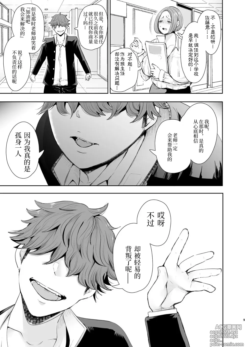 Page 10 of doujinshi 復讐意識支配暗示で思い通りになる女たち【デジタル特装版】【FANZA限定特典付き】