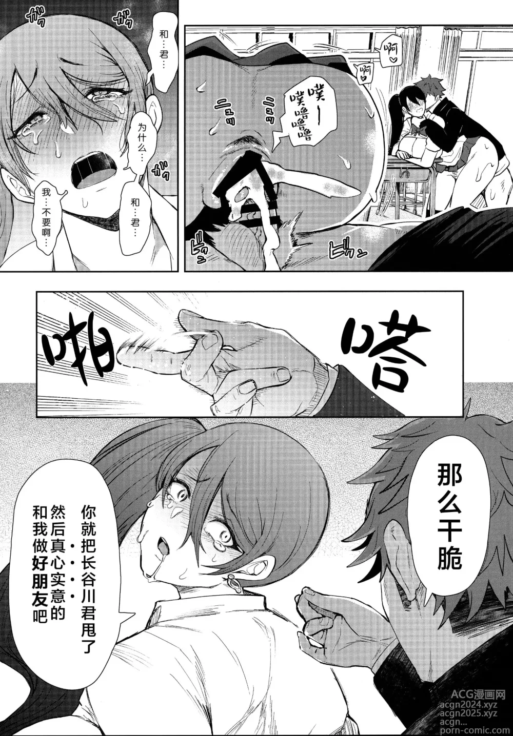 Page 95 of doujinshi 復讐意識支配暗示で思い通りになる女たち【デジタル特装版】【FANZA限定特典付き】