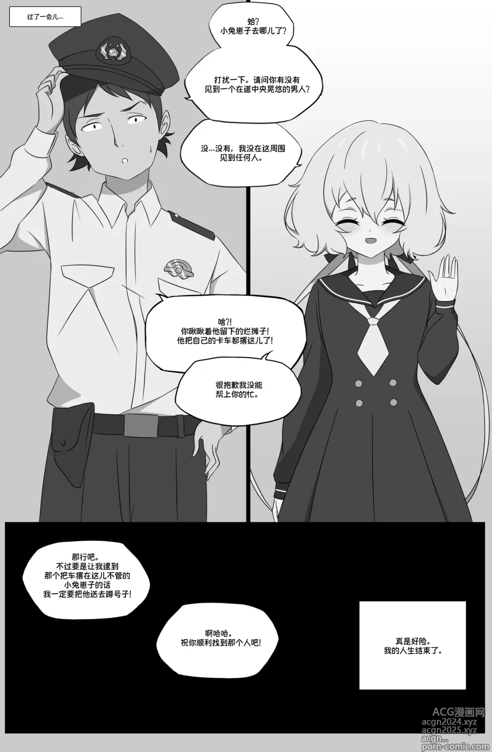 Page 11 of manga Skin of an Idol【Hecipher个人汉化】