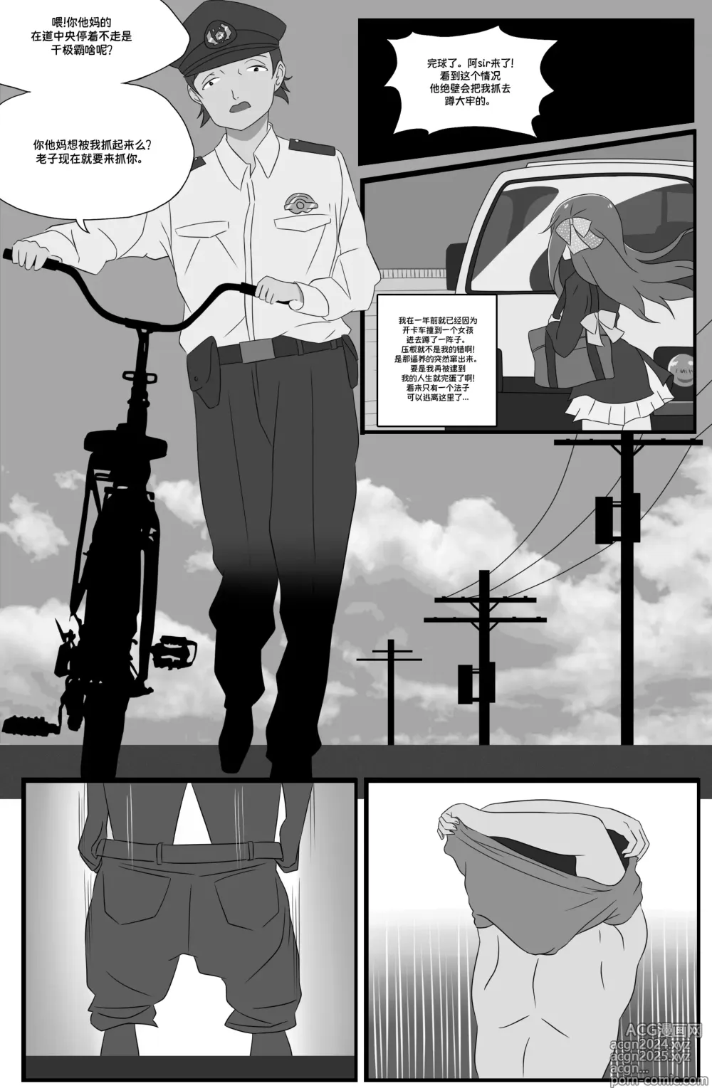 Page 8 of manga Skin of an Idol【Hecipher个人汉化】