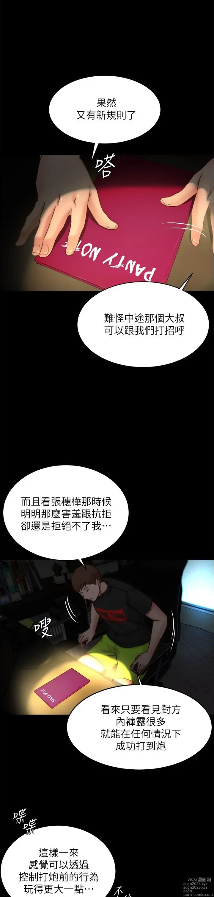 Page 59 of manga 小裤裤笔记 63-122