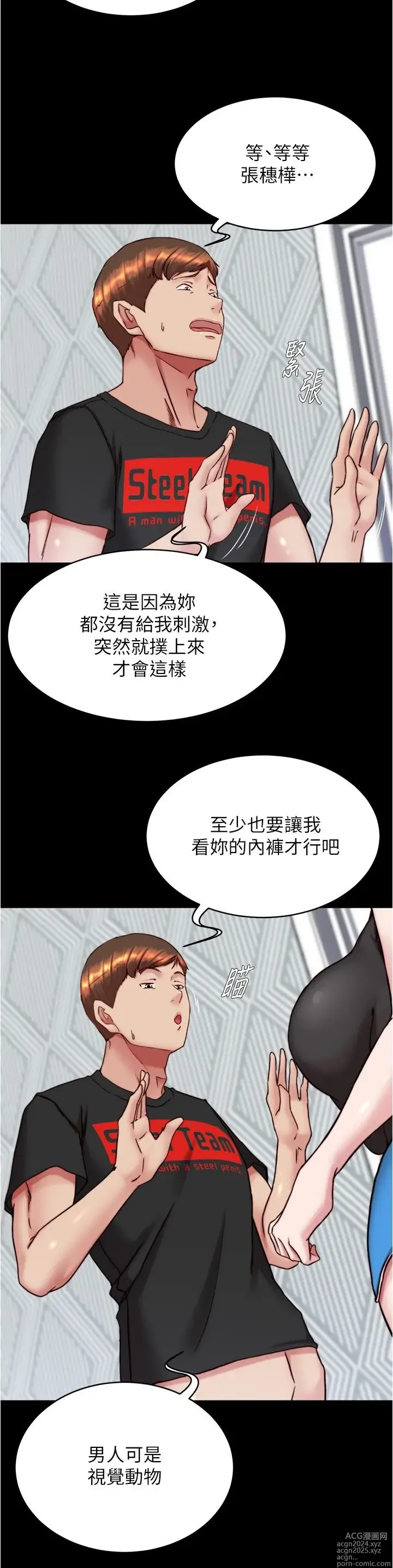 Page 424 of manga 小裤裤笔记 123-172