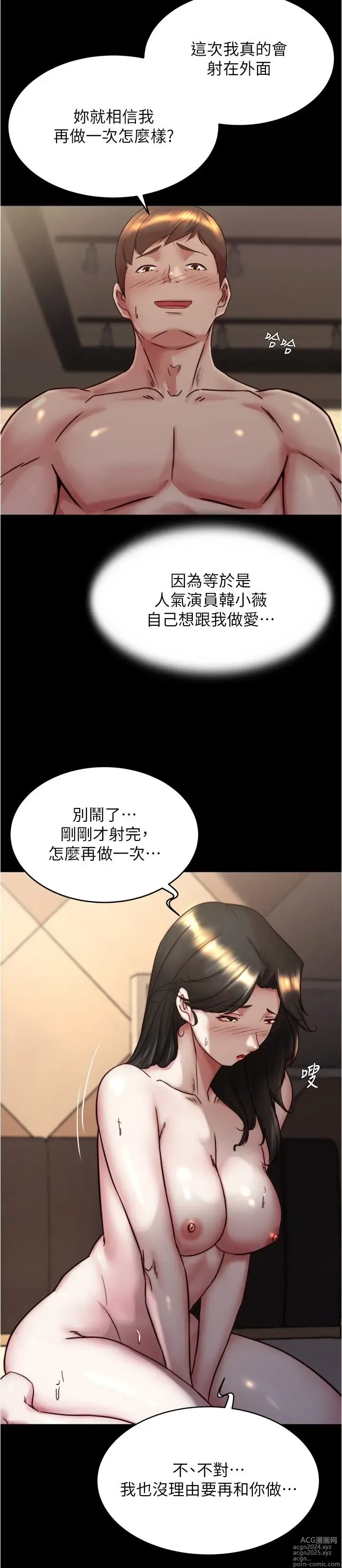 Page 985 of manga 小裤裤笔记 123-172