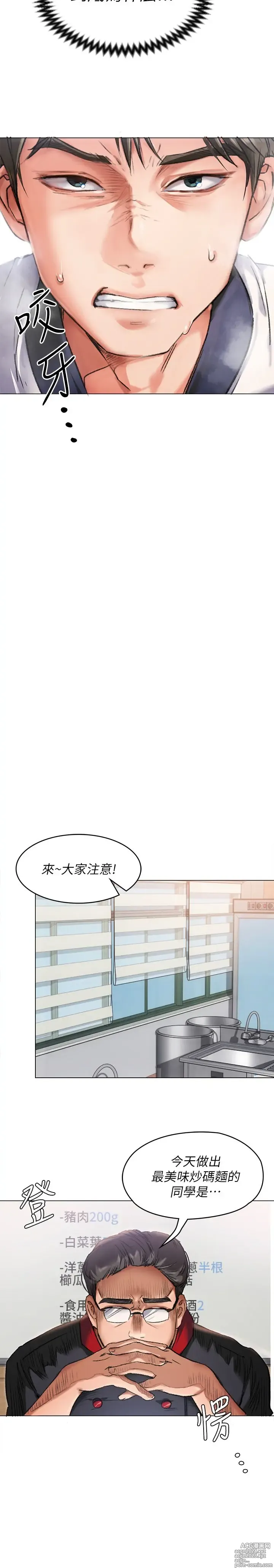 Page 122 of manga 今晚就决定吃你了 1-43