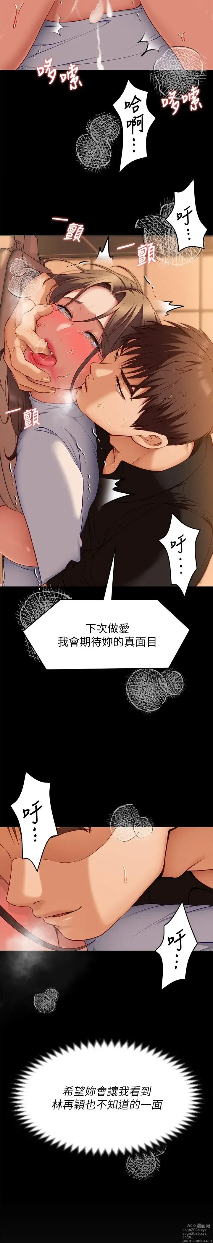 Page 1341 of manga 今晚就决定吃你了 1-43