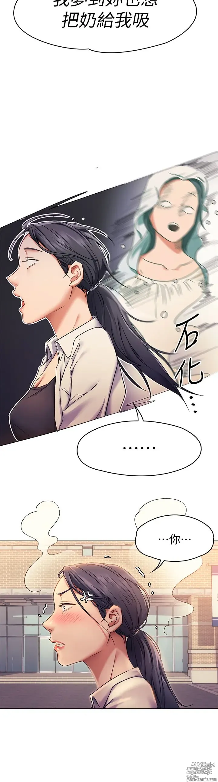 Page 138 of manga 今晚就决定吃你了 1-43